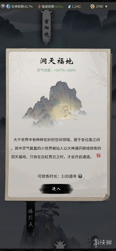 一念逍遥洞天福地在哪 一念逍遥洞天福地位置一览