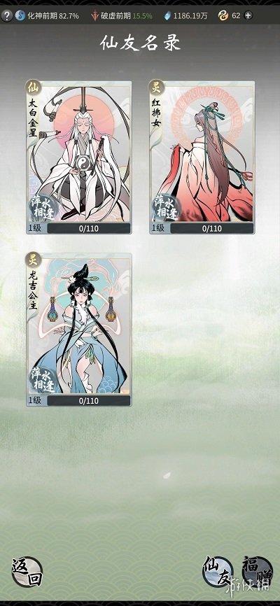 一念逍遥仙友录是什么 一念逍遥仙友录介绍
