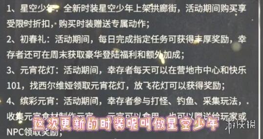 明日之后电音派对时装怎么获得 明日之后电音派对时装获取方法介绍明日之后电音派对时装怎么获得 明日之后电音派对时装获取方法介绍