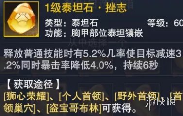 新神魔大陆追猎者泰坦石附魔推荐 新神魔大陆追猎者泰坦石附魔怎么选