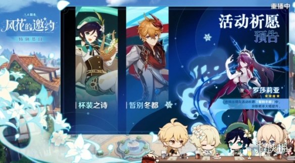 原神1.4版本前瞻直播一览 原神1.4版本更新汇总