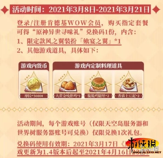 原神kfc联动城市有哪些 原神kfc联动城市介绍