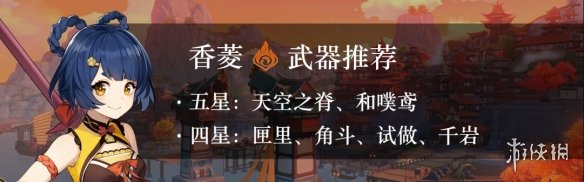 原神香菱怎么培养 原神香菱培养攻略