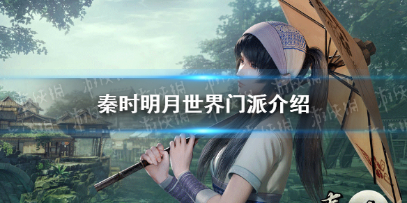秦时明月世界门派介绍 秦时明月世界有哪些门派