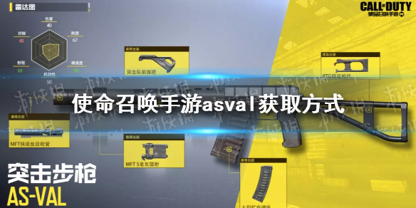 使命召唤手游asval怎么获得 使命召唤手游asval获得方法