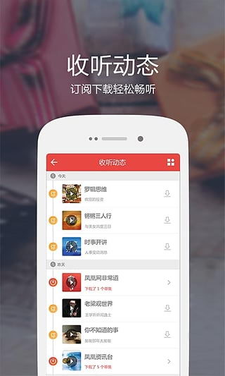 凤凰FM