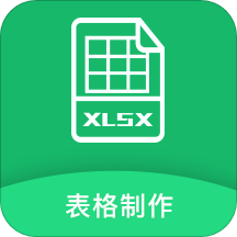 Excel表格制作