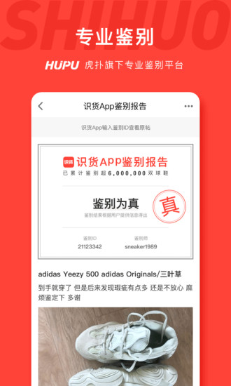 识货