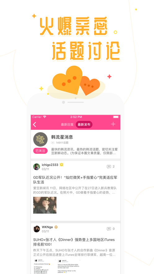 爱豆行程app