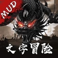 神途挂机mud