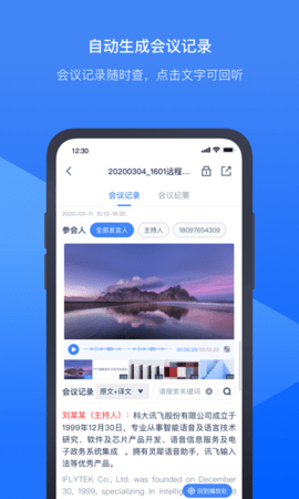 讯飞听见会议