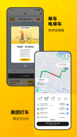 美团app骑行单车