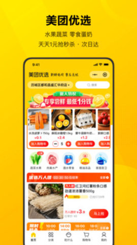 美团app骑行单车