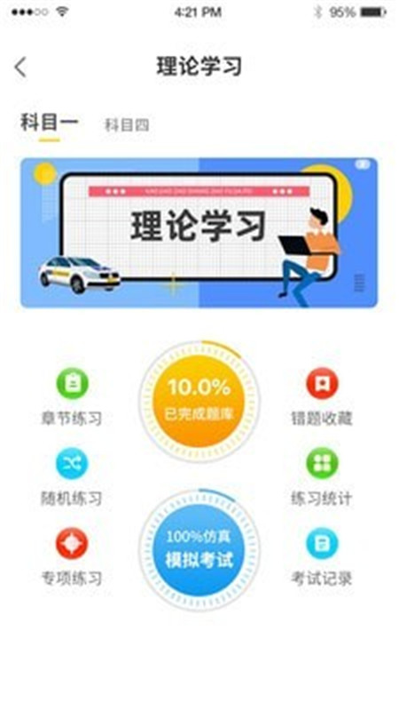 造父驾培App