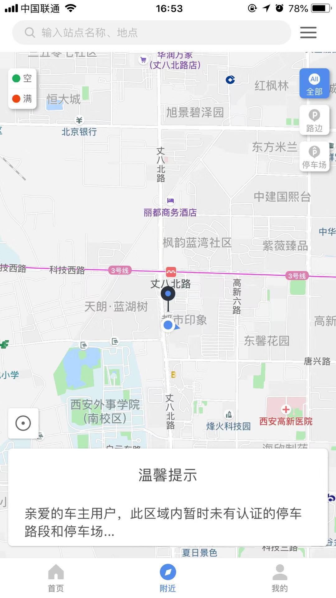 停车吗app