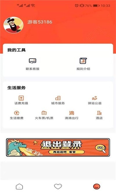 驿站来客App