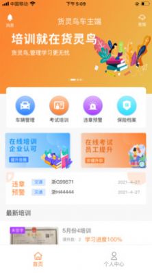 货灵鸟车主端app