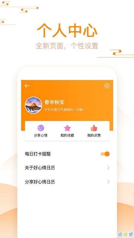 金金日历红包版app