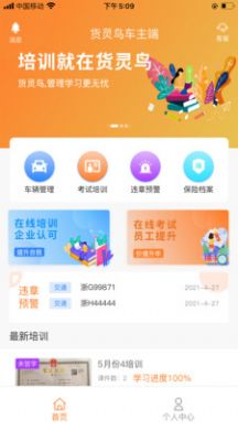 货灵鸟车主端app