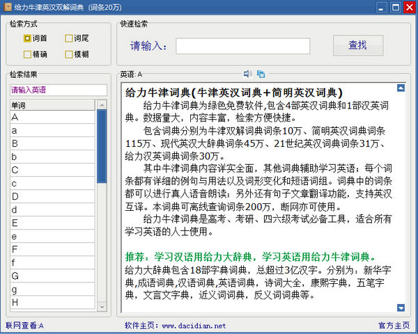 给力牛津词典官方版