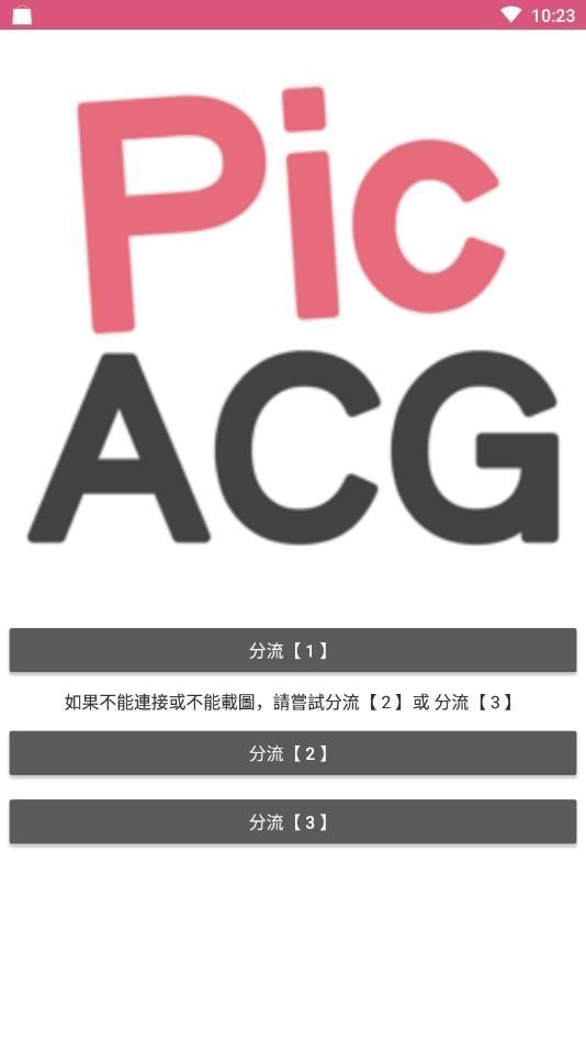 PicACG哔咔官网版