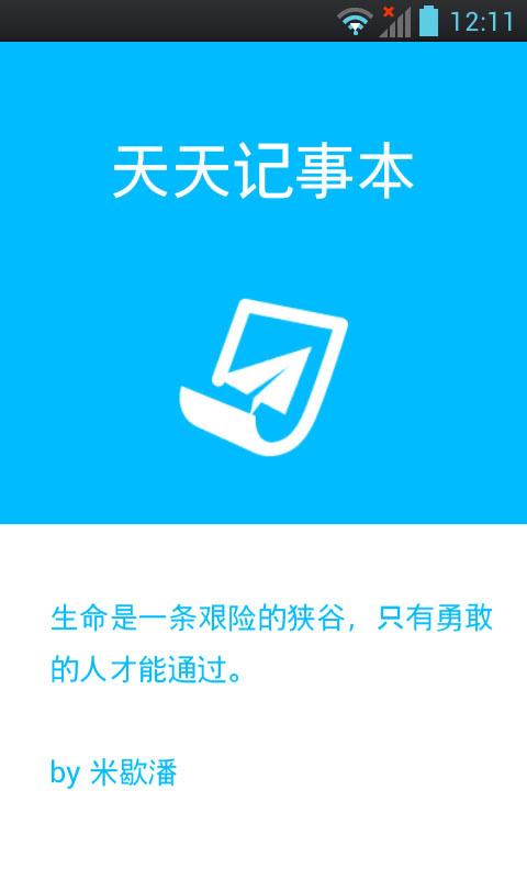 天天记事app官方版
