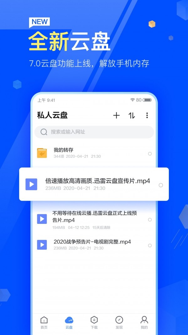 迅雷云盘app官方版