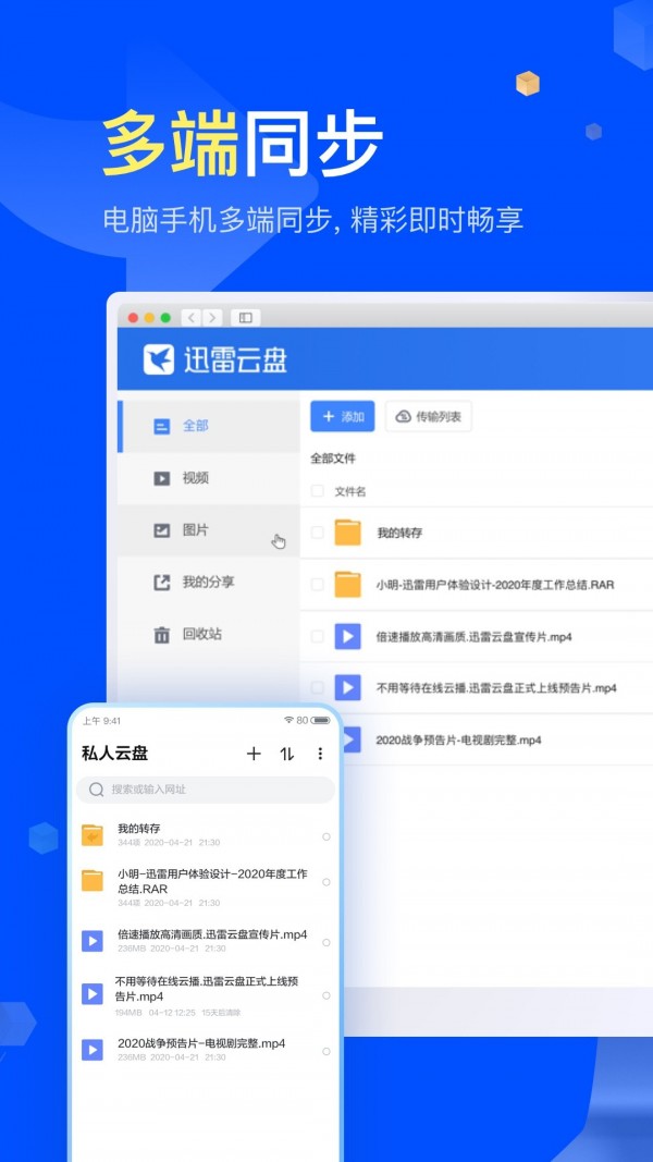 迅雷云盘app官方版