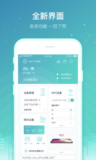 中国电信天翼网关app
