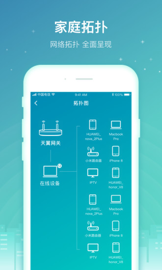 中国电信天翼网关app官方版