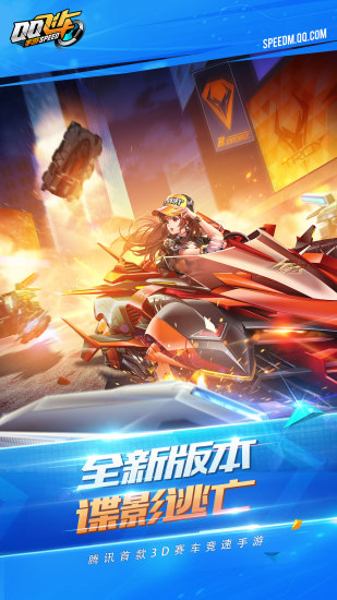 QQ飞车安卓版