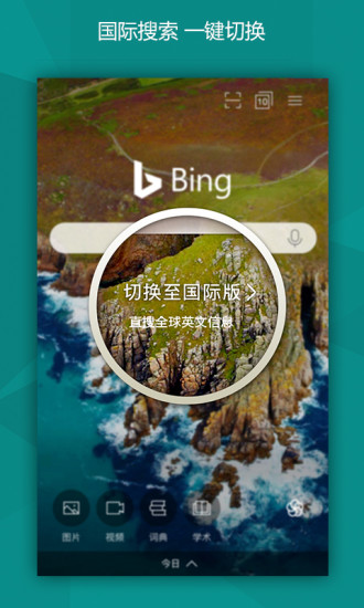 微软必应（Bing）搜索国际版