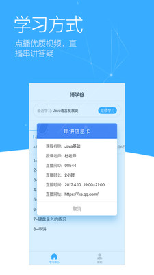 博学谷APP