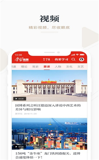 学习强国app登陆平台