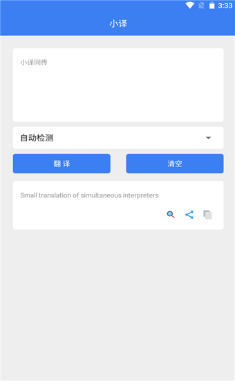 小译同传安卓破解版