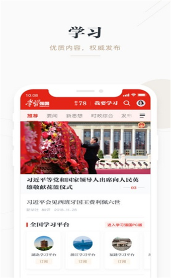 学习强国app登陆平台