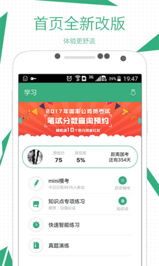 腰果公考app