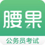 腰果公考app