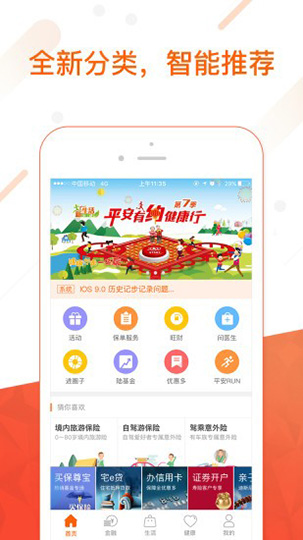 平安金管家app下载