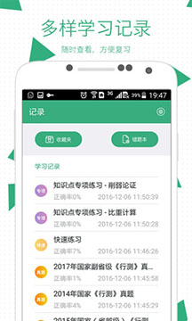 腰果公考app