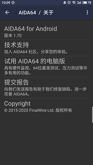 AIDA64安卓版中文直装高级破解版