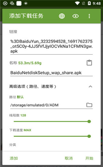 adm pro下载器免费版