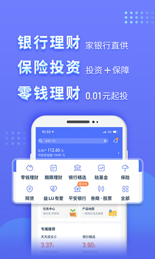 陆金所app最新版