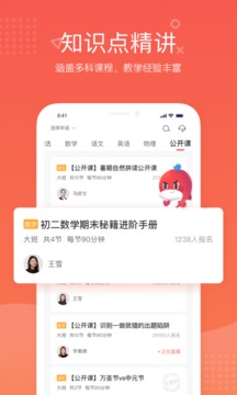 一起学网校app苹果版