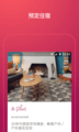 Airbnb爱彼迎app手机版