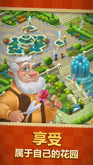 梦幻花园iPad版