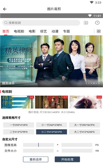 智能抠图app破解版