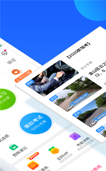 车轮驾考通app2021最新版