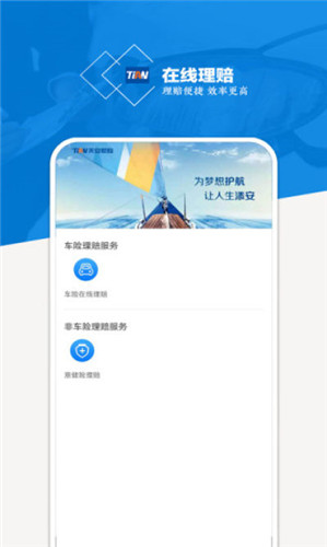 天安财险app官方版
