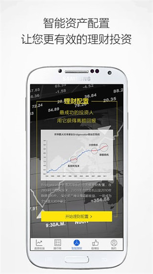 理财魔方app正式版